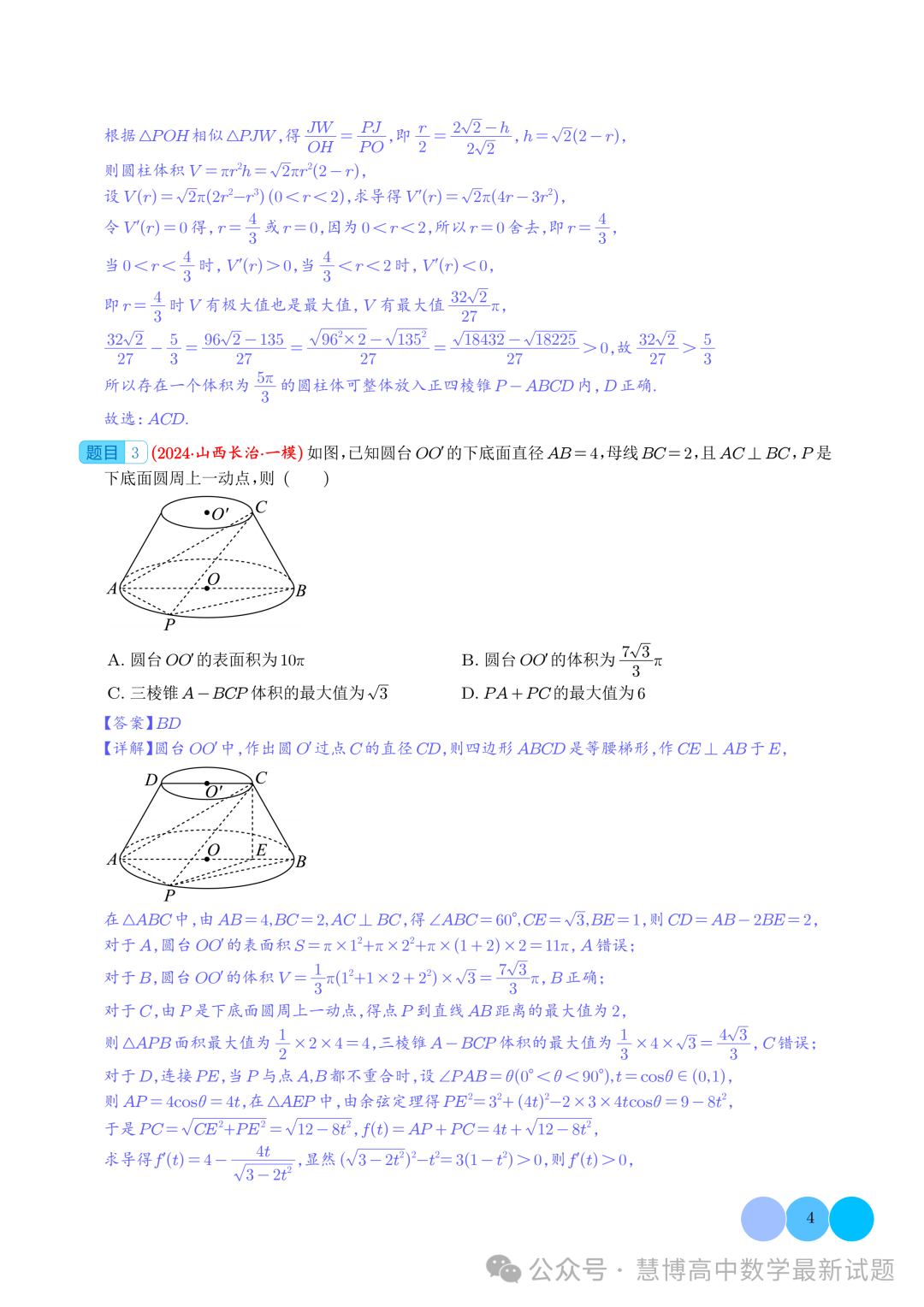 2024届高考最新模拟考压轴题汇编--以立体几何为背景的多结论问题-第4张图片-四季读书网 2024届高考最新模拟考压轴题汇编--以立体几何为背景的多结论问题-第4张图片-四季读书网