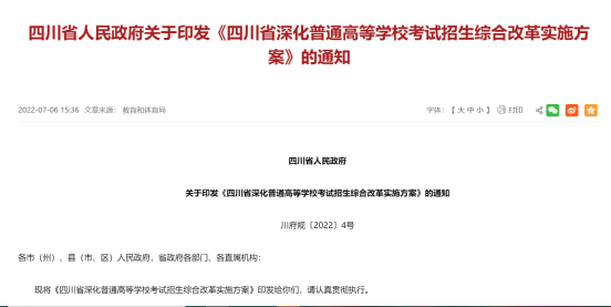 【教育新声】文说四川省高考综合改革(一)——高考综合改革怎么改?-第4张图片-四季读书网 【教育新声】文说四川省高考综合改革(一)——高考综合改革怎么改?-第4张图片-四季读书网