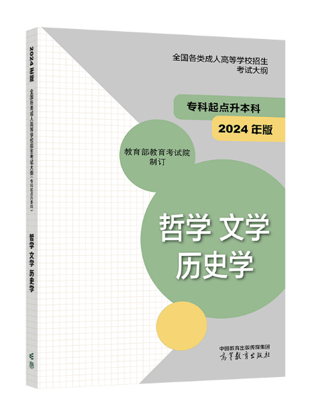2024年起,成人高考启用新大纲!-第4张图片-四季读书网