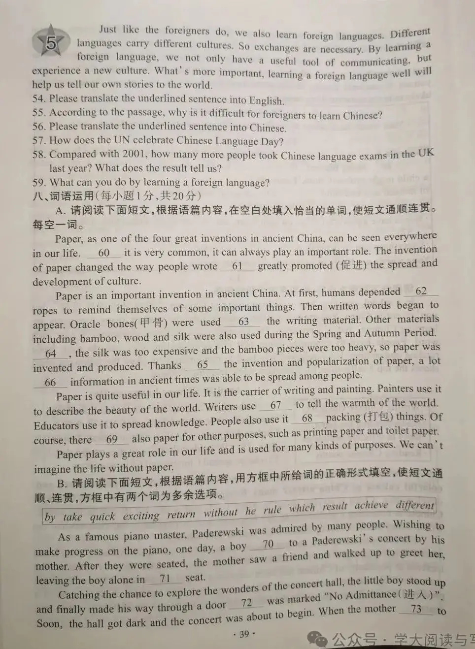 【中考真题】山西省2019年中考 英语 统一试卷(附答案)-第8张图片-四季读书网