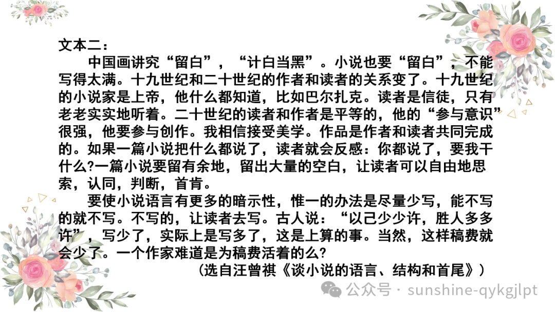 高考语文小说新题型双文本阅读-第23张图片-四季读书网