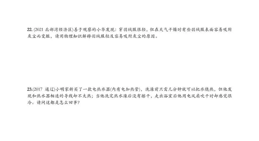 纯干货!中考物理简答题全汇总,你还不赶紧看~-第12张图片-四季读书网