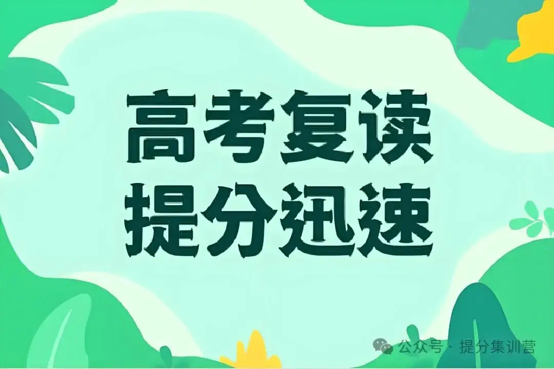 郑州高考复读学校排名-第1张图片-四季读书网