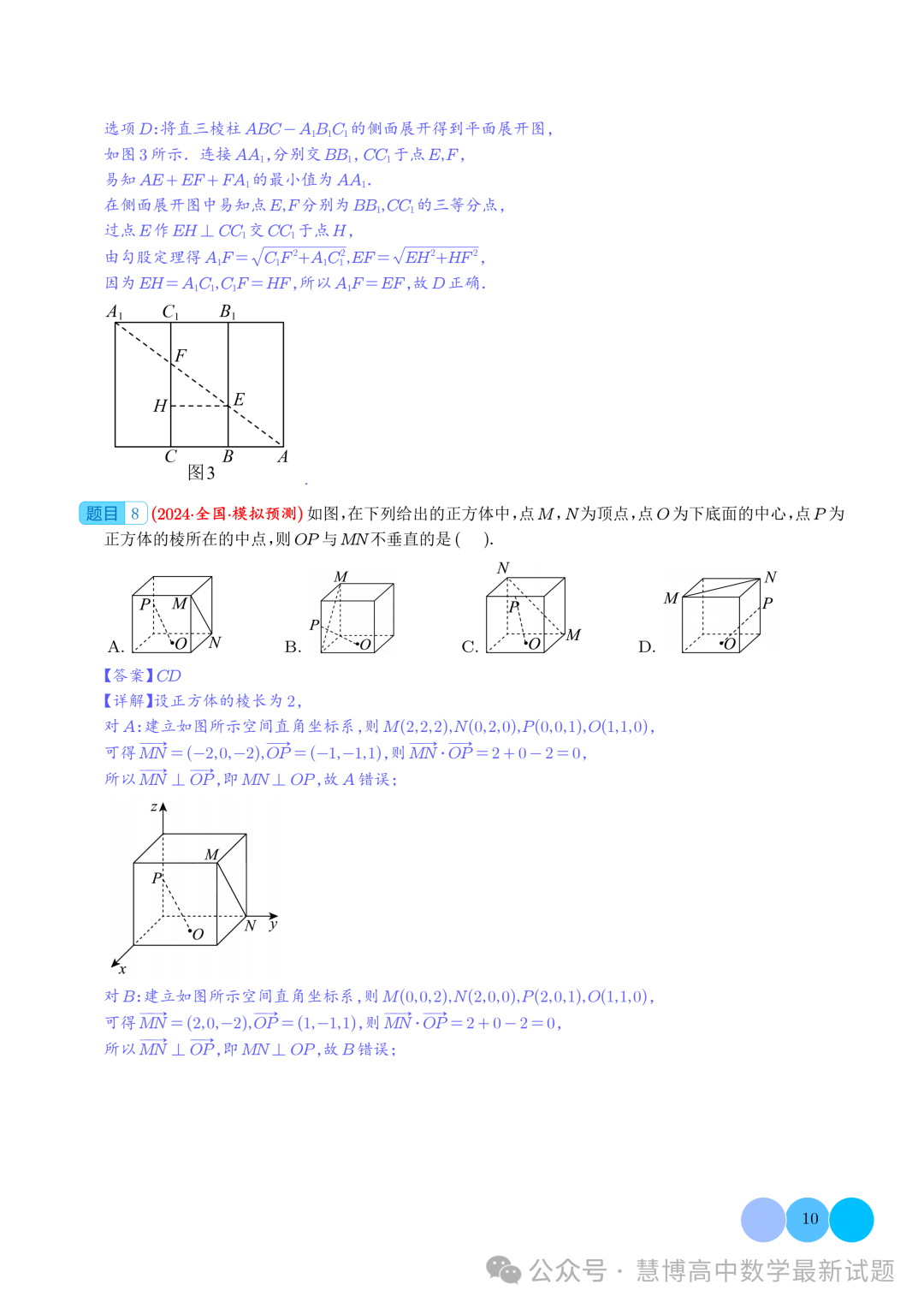 2024届高考最新模拟考压轴题汇编--以立体几何为背景的多结论问题-第10张图片-四季读书网 2024届高考最新模拟考压轴题汇编--以立体几何为背景的多结论问题-第10张图片-四季读书网