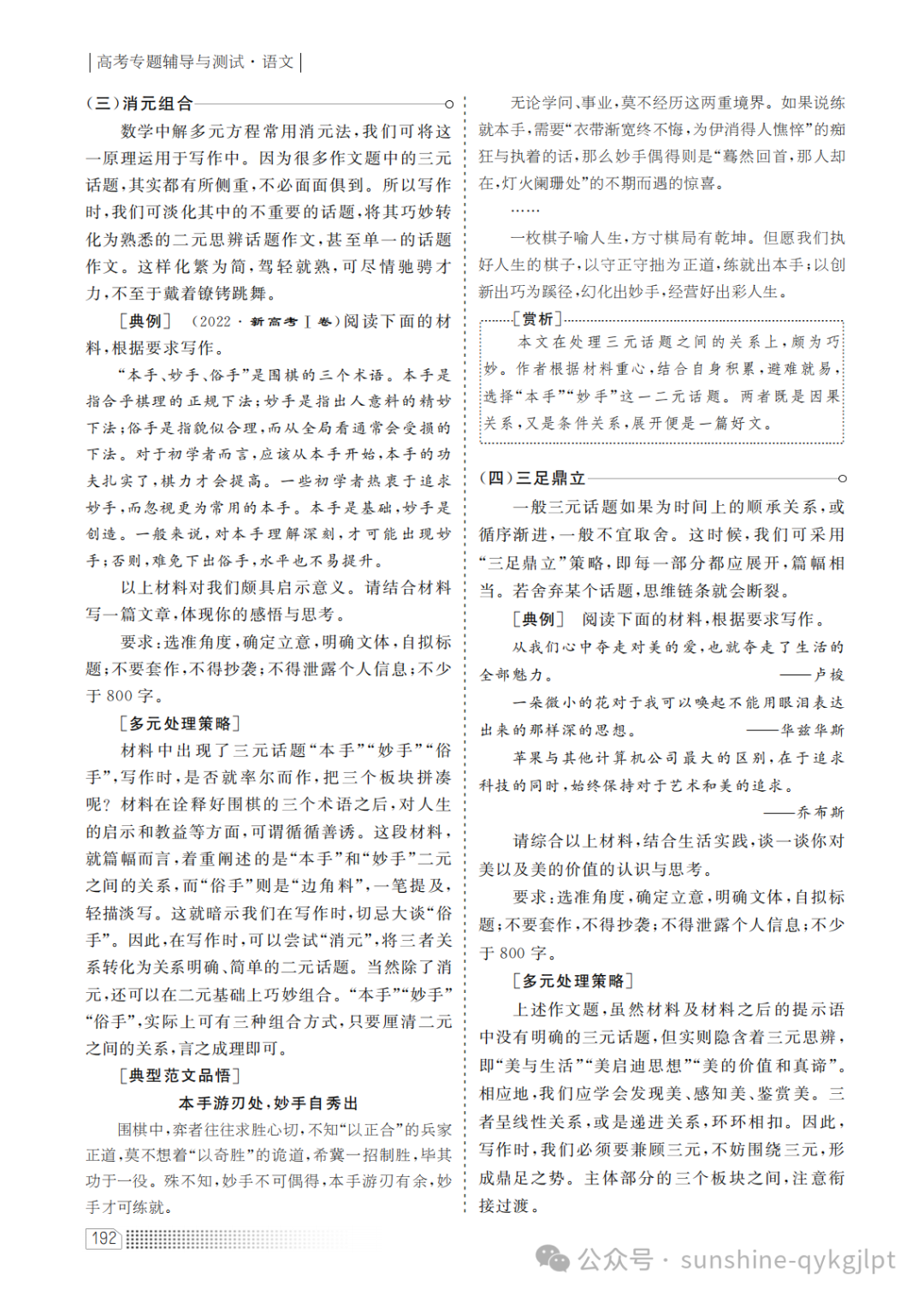 高考语文二轮复习专题:强化多元观全面辩证显深度-第7张图片-四季读书网 高考语文二轮复习专题:强化多元观全面辩证显深度-第7张图片-四季读书网