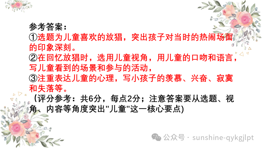 高考语文小说新题型双文本阅读-第15张图片-四季读书网