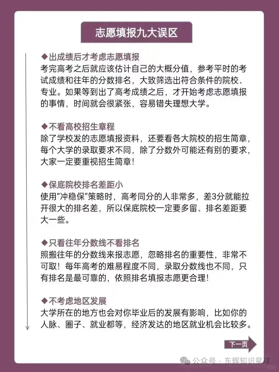 高考志愿填报避雷【9大误区】-第4张图片-四季读书网 高考志愿填报避雷【9大误区】-第4张图片-四季读书网