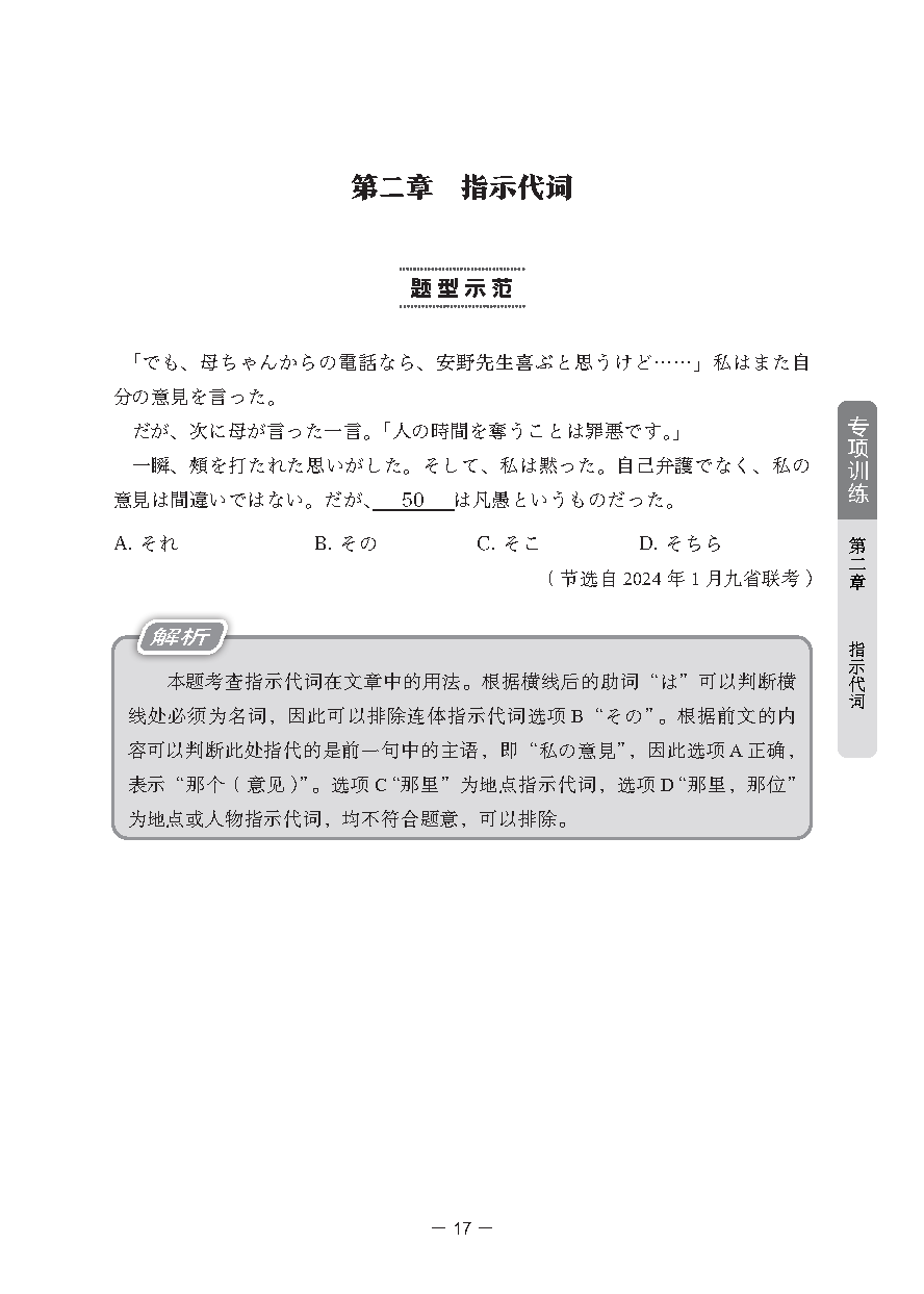 集赞送书!《高考日语完形填空完全掌握》上市!-第11张图片-四季读书网 集赞送书!《高考日语完形填空完全掌握》上市!-第11张图片-四季读书网