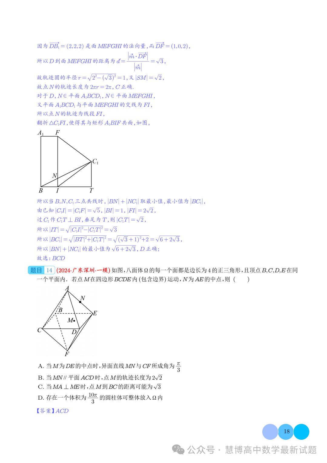 2024届高考最新模拟考压轴题汇编--以立体几何为背景的多结论问题-第18张图片-四季读书网 2024届高考最新模拟考压轴题汇编--以立体几何为背景的多结论问题-第18张图片-四季读书网