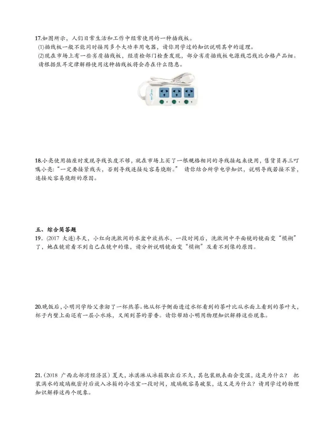 纯干货!中考物理简答题全汇总,你还不赶紧看~-第11张图片-四季读书网