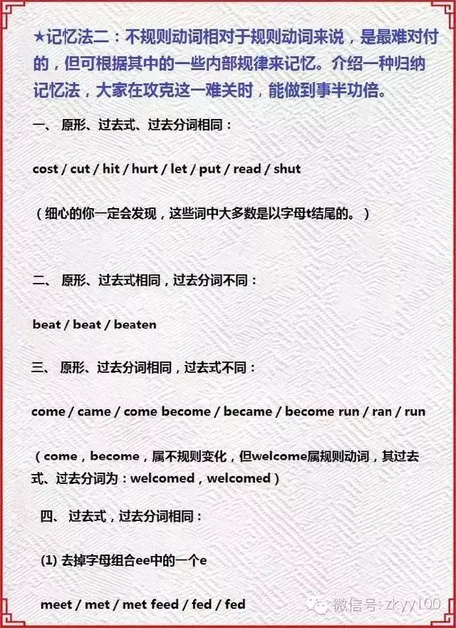 中考英语必考的93个不规则动词变化及其记忆方法-第9张图片-四季读书网