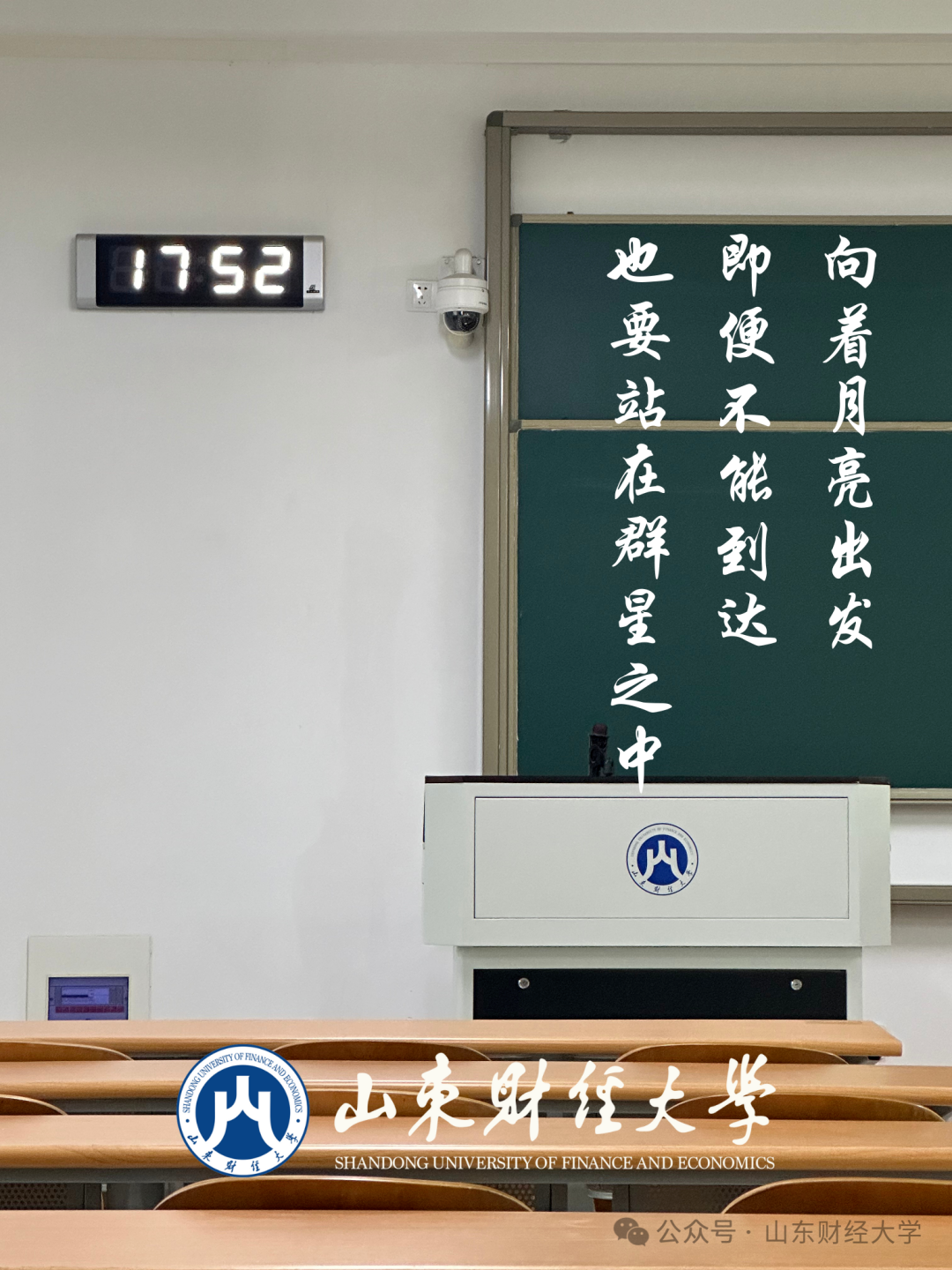 高考倒计时50天!我在山东财大等你!-第2张图片-四季读书网 高考倒计时50天!我在山东财大等你!-第2张图片-四季读书网
