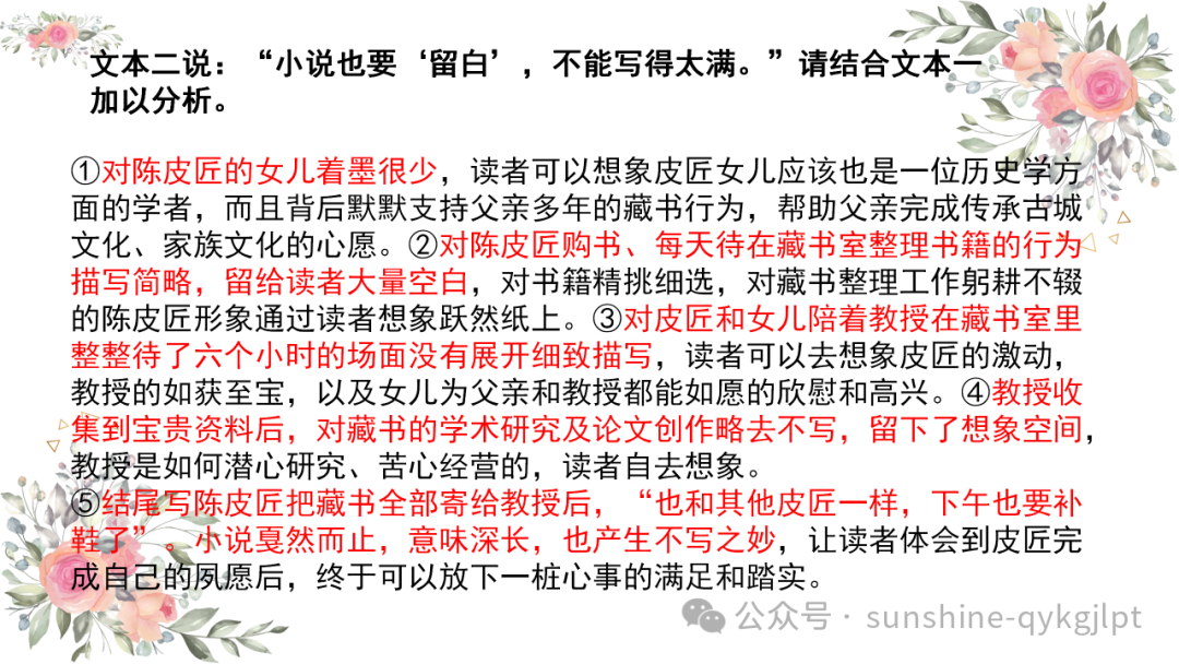 高考语文小说新题型双文本阅读-第24张图片-四季读书网