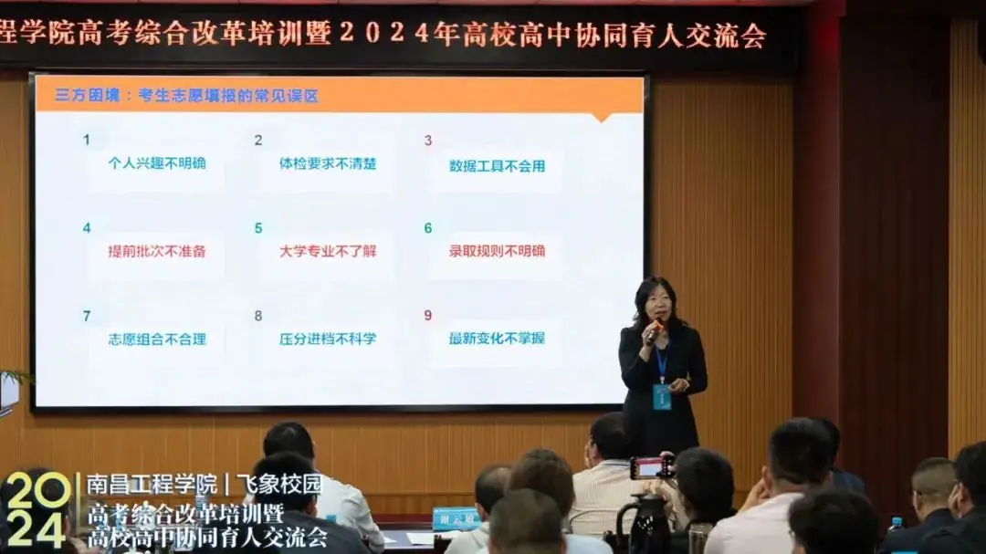 南昌工程学院高考综合改革培训暨2024年高校高中协同育人交流会圆满完成!-第4张图片-四季读书网 南昌工程学院高考综合改革培训暨2024年高校高中协同育人交流会圆满完成!-第4张图片-四季读书网
