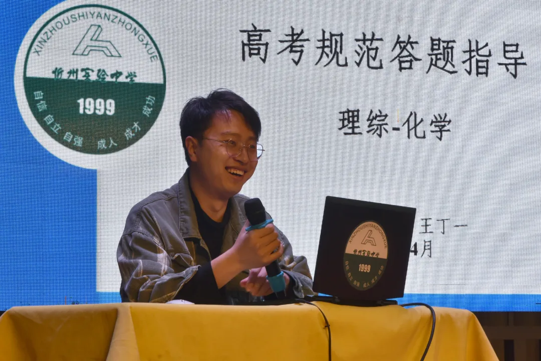忻州实验中学举行高考规范答题专题讲座-第20张图片-四季读书网