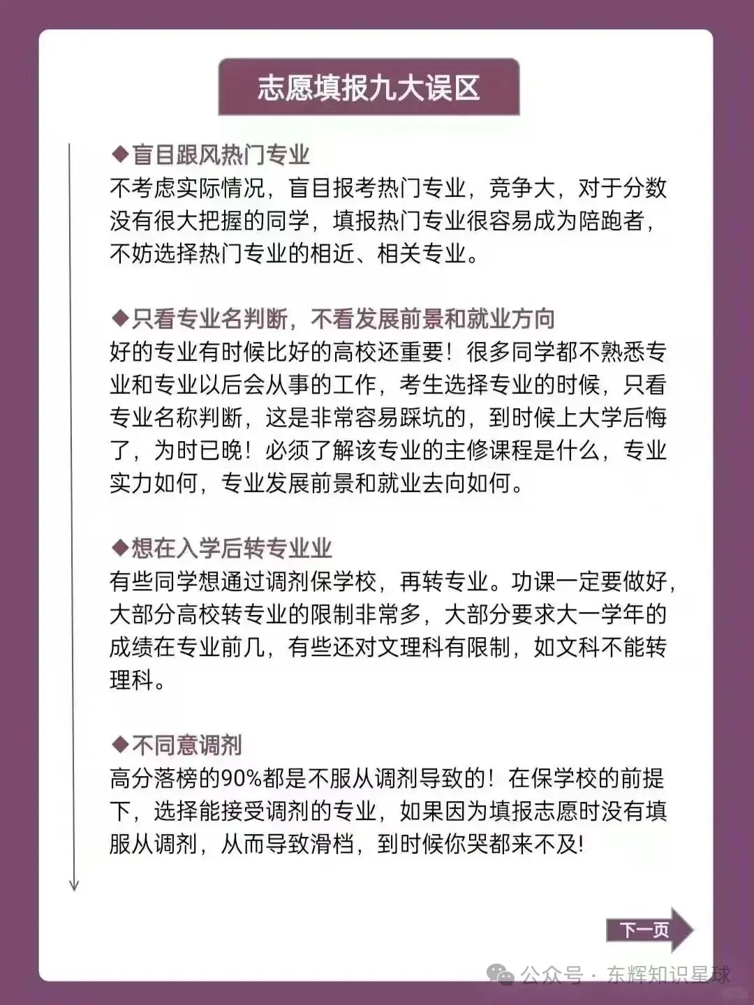 高考志愿填报避雷【9大误区】-第5张图片-四季读书网 高考志愿填报避雷【9大误区】-第5张图片-四季读书网