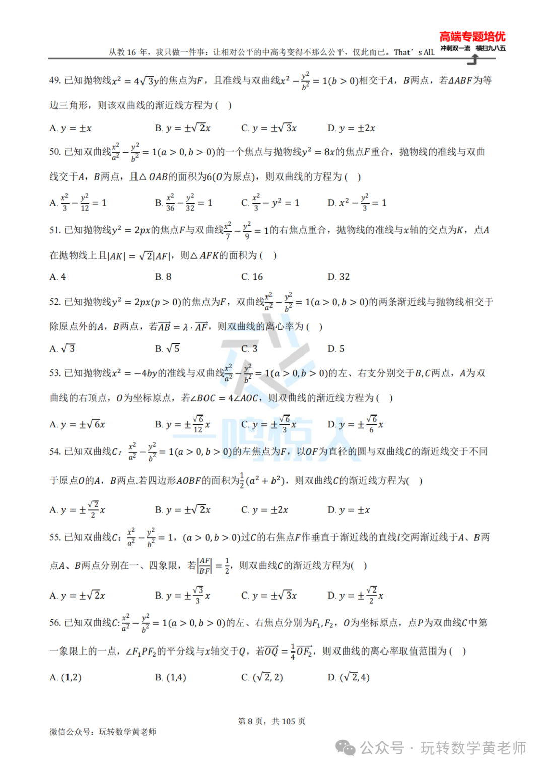 高考备考:圆锥曲线小题百题斩(九曲高原也得练) 第9张 高考备考:圆锥曲线小题百题斩(九曲高原也得练) 第9张