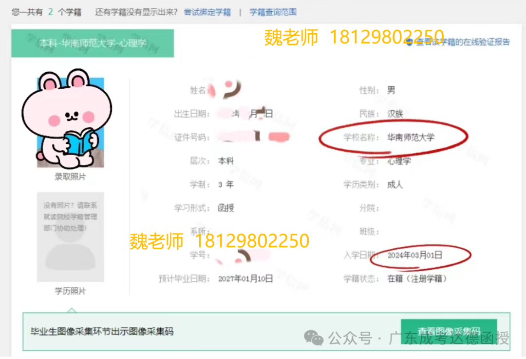 2024年成人高考 | 查询录取学籍-第9张图片-四季读书网 2024年成人高考 | 查询录取学籍-第9张图片-四季读书网
