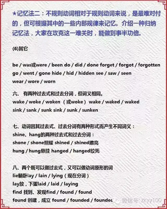 中考英语必考的93个不规则动词变化及其记忆方法-第15张图片-四季读书网