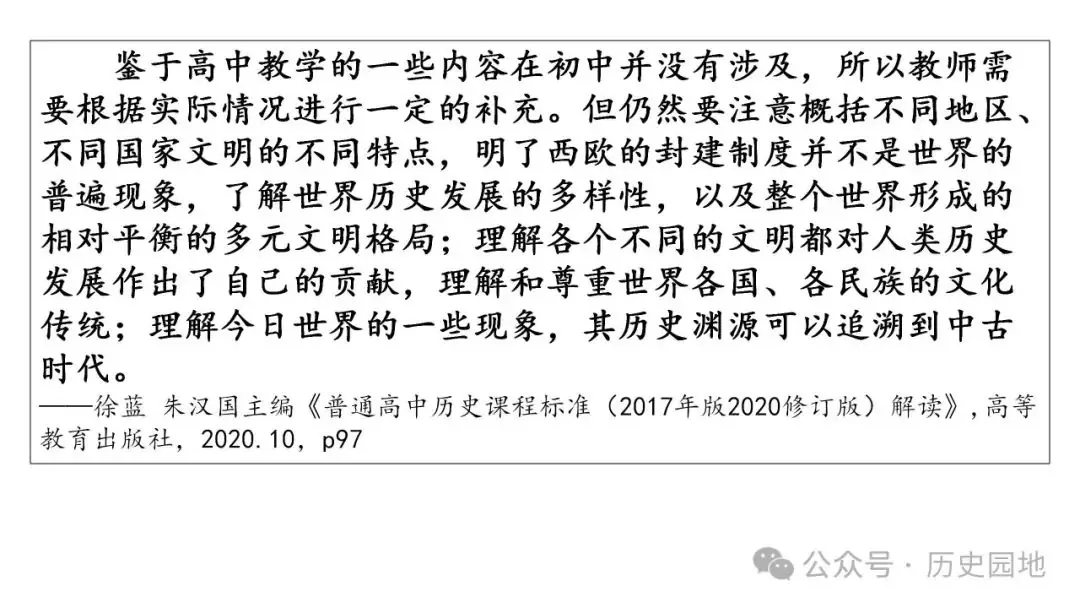 名师指导 | 王育明:2025届高考世界古代史课标解读、考情分析与复习建议 第48张 名师指导 | 王育明:2025届高考世界古代史课标解读、考情分析与复习建议 第48张