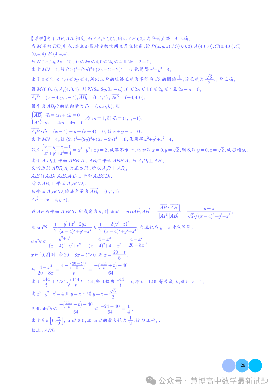 2024届高考最新模拟考压轴题汇编--以立体几何为背景的多结论问题-第29张图片-四季读书网 2024届高考最新模拟考压轴题汇编--以立体几何为背景的多结论问题-第29张图片-四季读书网