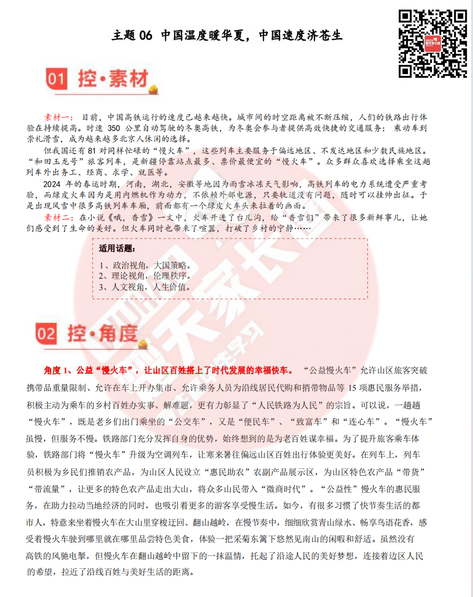 高考出题概率大! 3月热点作文素材,打包领取-第6张图片-四季读书网 高考出题概率大! 3月热点作文素材,打包领取-第6张图片-四季读书网