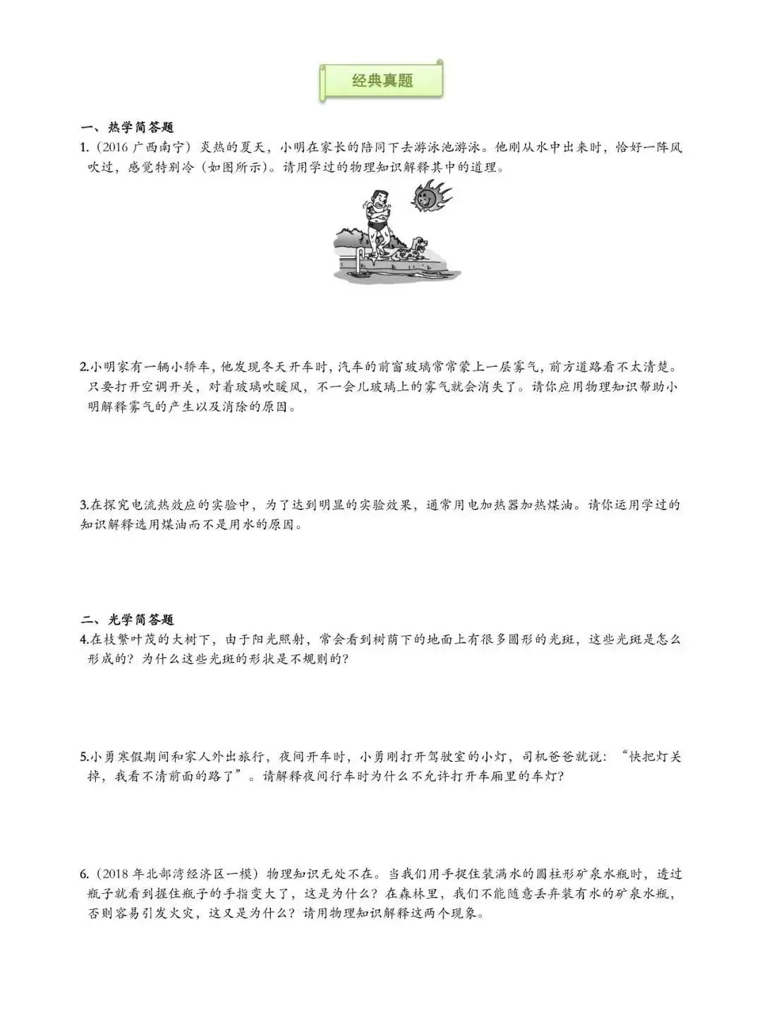 纯干货!中考物理简答题全汇总,你还不赶紧看~-第8张图片-四季读书网