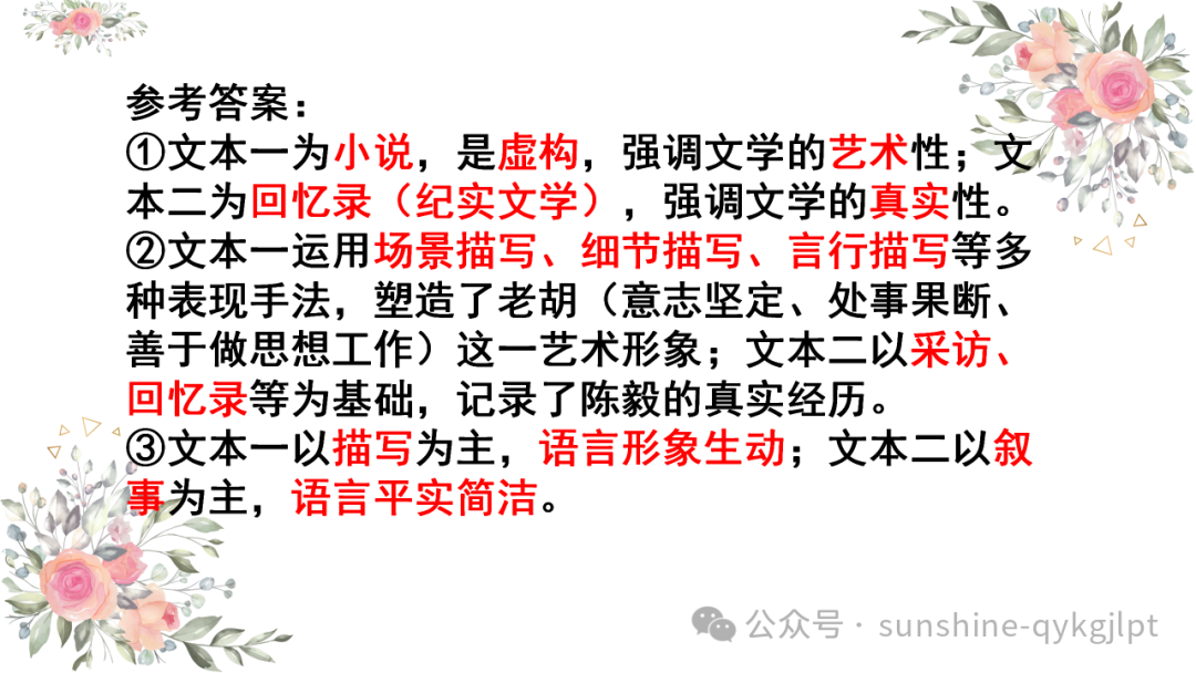 高考语文小说新题型双文本阅读-第17张图片-四季读书网