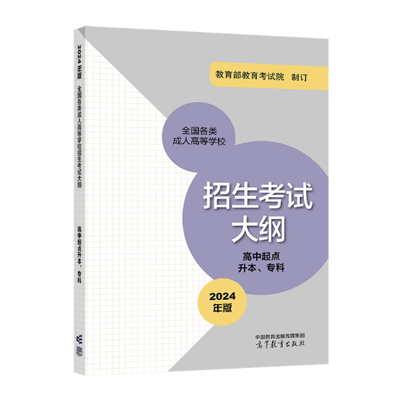 2024年起,成人高考启用新大纲!-第1张图片-四季读书网