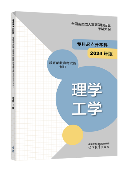 2024年起,成人高考启用新大纲!-第2张图片-四季读书网