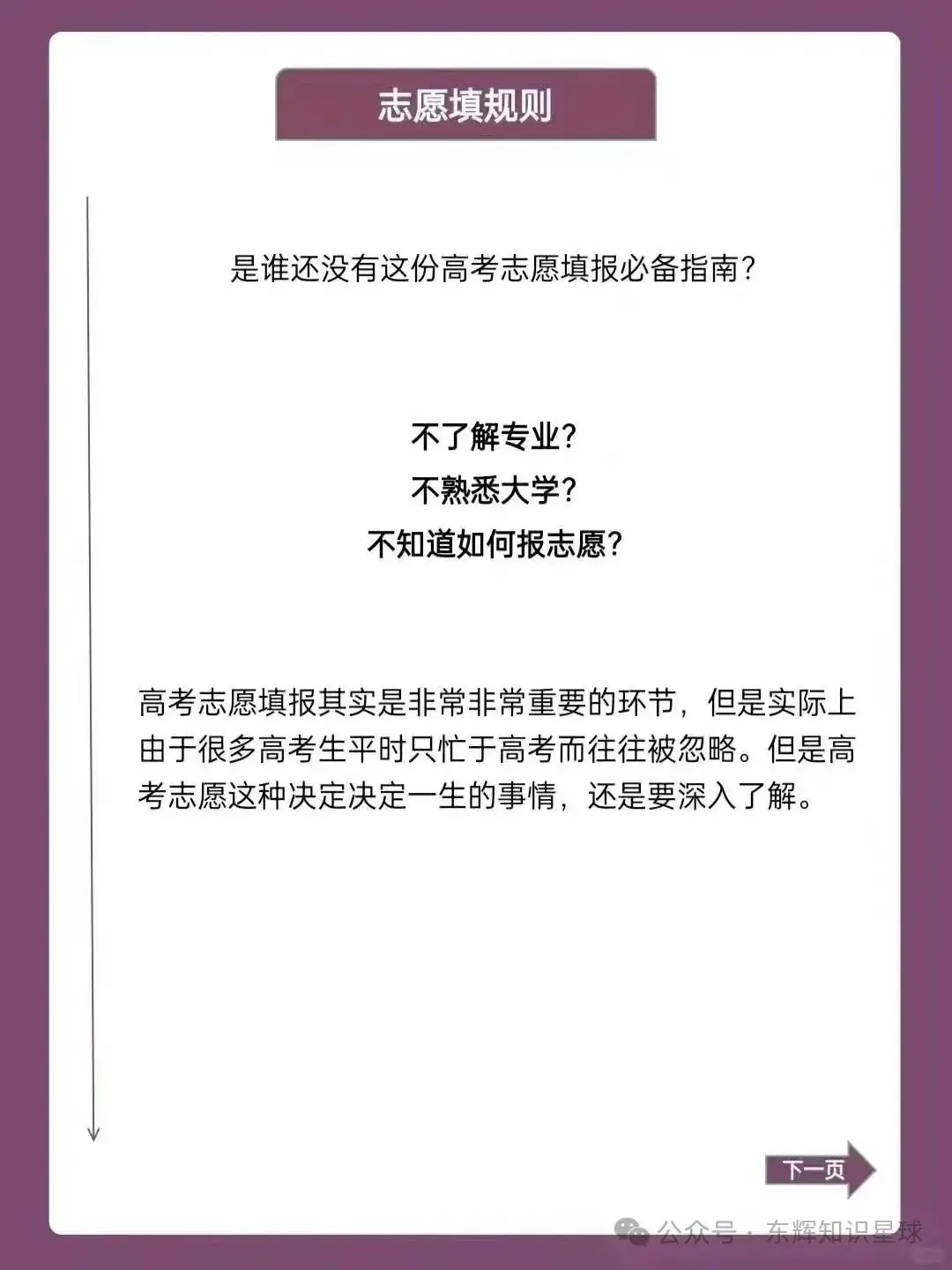 高考志愿填报避雷【9大误区】-第2张图片-四季读书网 高考志愿填报避雷【9大误区】-第2张图片-四季读书网