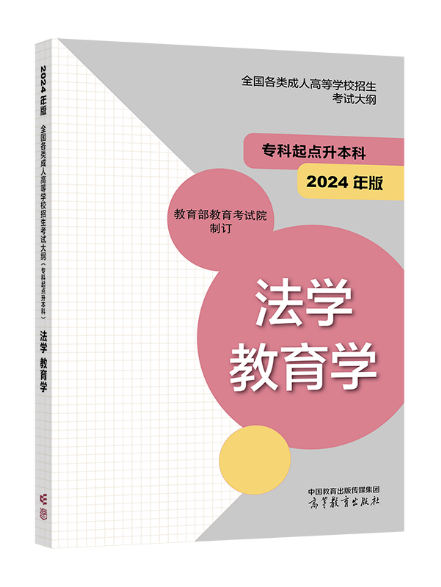 2024年起,成人高考启用新大纲!-第6张图片-四季读书网