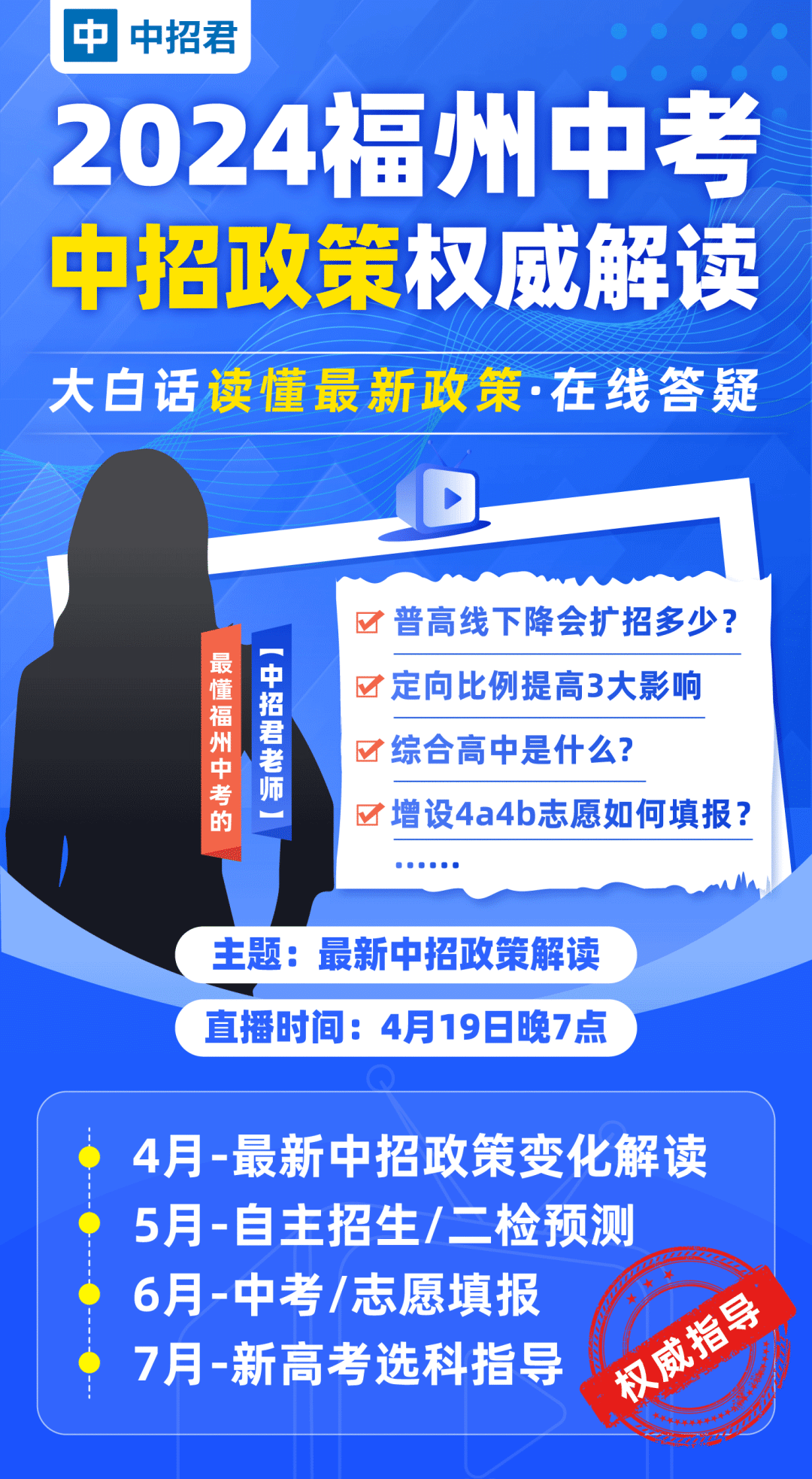 【中考必看】2024福州政策变化速懂:对今年中考有哪些影响?-第4张图片-四季读书网