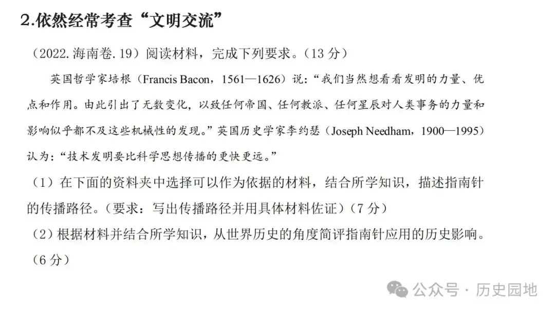 名师指导 | 王育明:2025届高考世界古代史课标解读、考情分析与复习建议 第42张 名师指导 | 王育明:2025届高考世界古代史课标解读、考情分析与复习建议 第42张