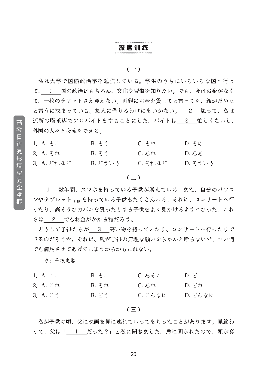 集赞送书!《高考日语完形填空完全掌握》上市!-第13张图片-四季读书网 集赞送书!《高考日语完形填空完全掌握》上市!-第13张图片-四季读书网