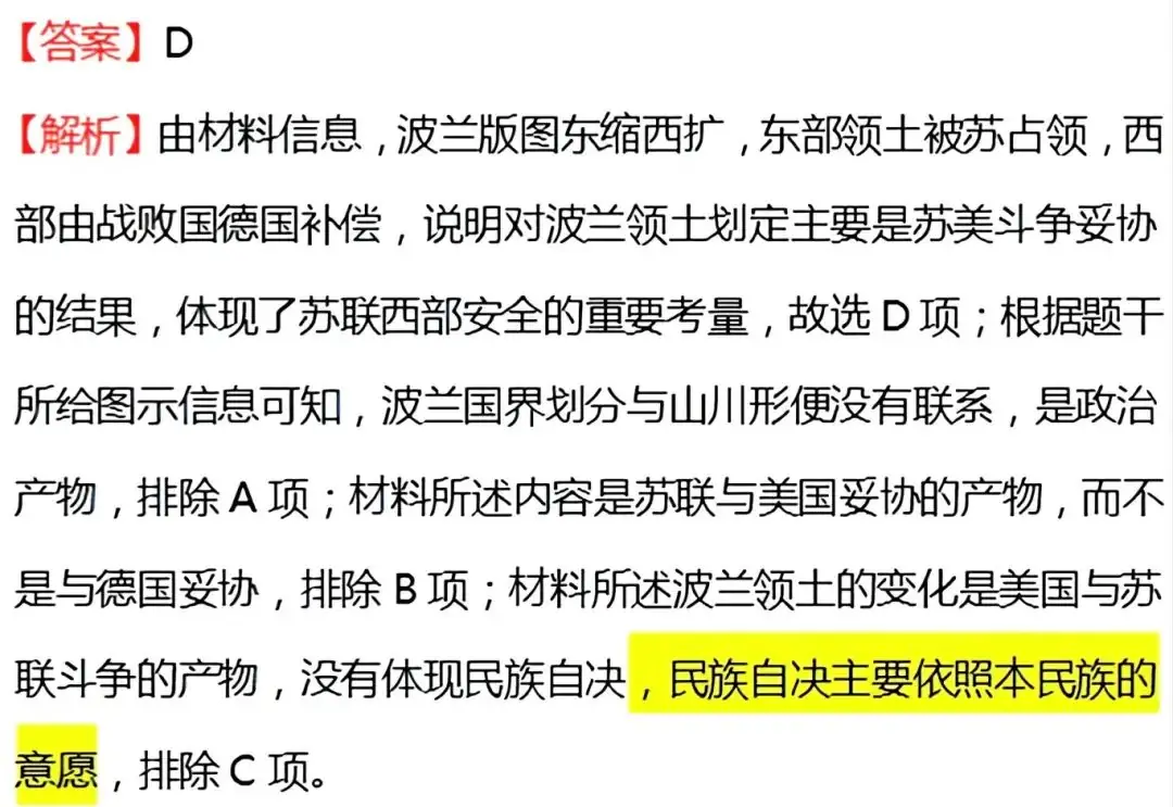 每日一练丨高考倒计时51天《雅尔塔体系》-第8张图片-四季读书网 每日一练丨高考倒计时51天《雅尔塔体系》-第8张图片-四季读书网