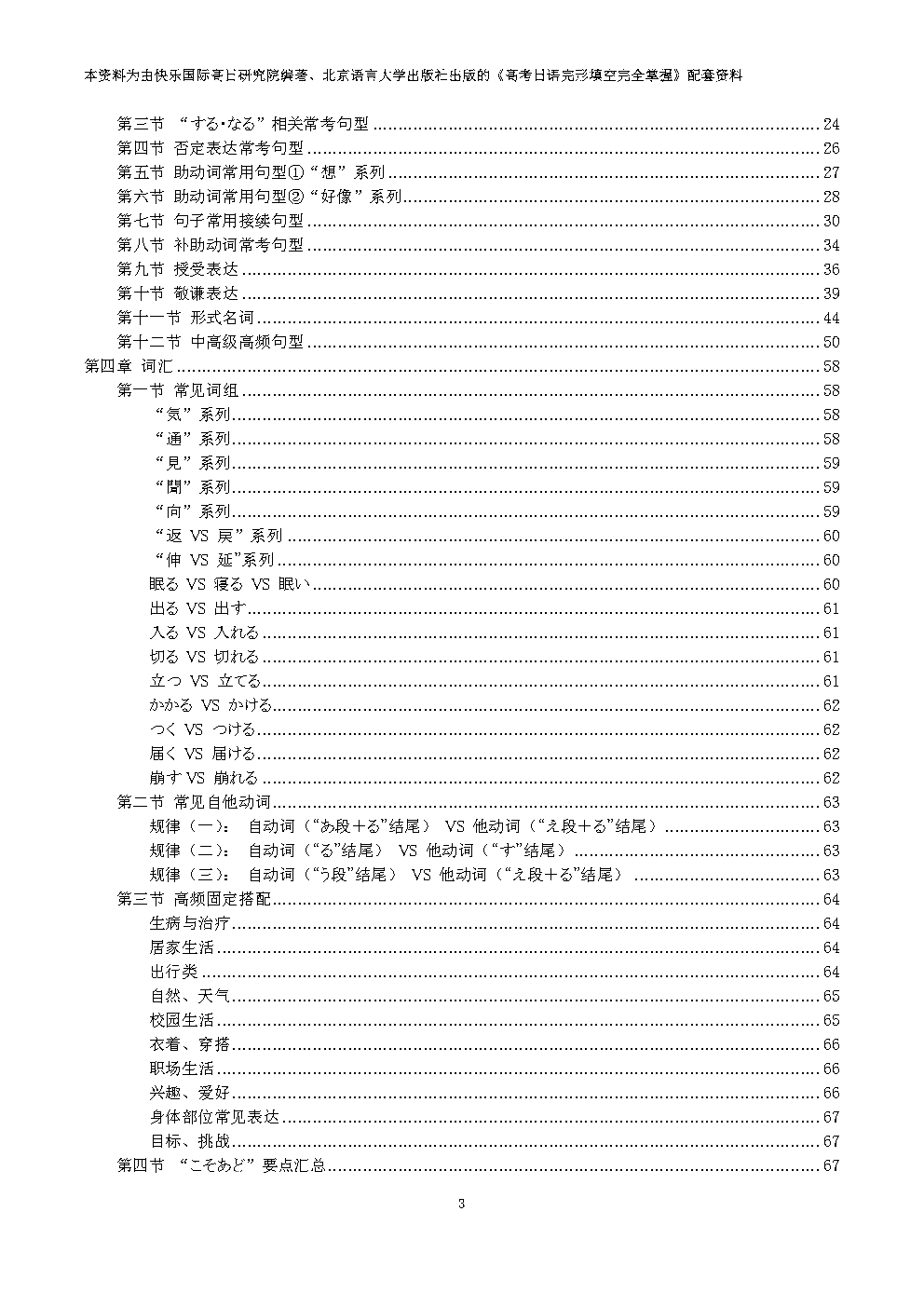 集赞送书!《高考日语完形填空完全掌握》上市!-第37张图片-四季读书网 集赞送书!《高考日语完形填空完全掌握》上市!-第37张图片-四季读书网