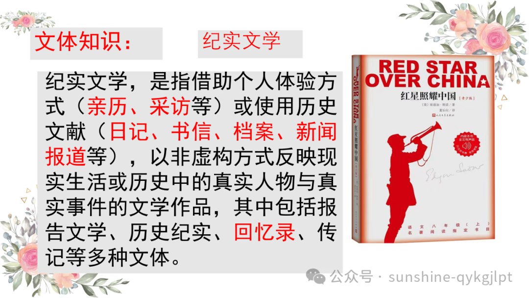 高考语文小说新题型双文本阅读-第10张图片-四季读书网