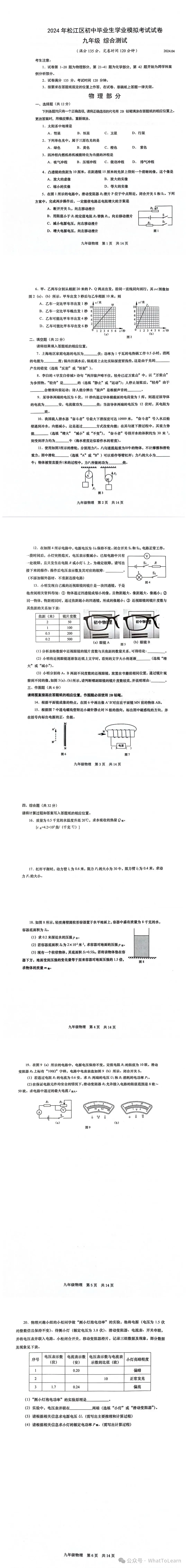 上海中考二模∶2024年松江区中考二模试题及答案-第6张图片-四季读书网 上海中考二模∶2024年松江区中考二模试题及答案-第6张图片-四季读书网