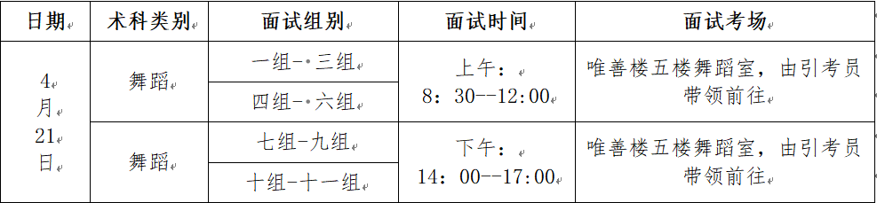 顺德区2024年中考艺术类专业生术科考试须知-第3张图片-四季读书网