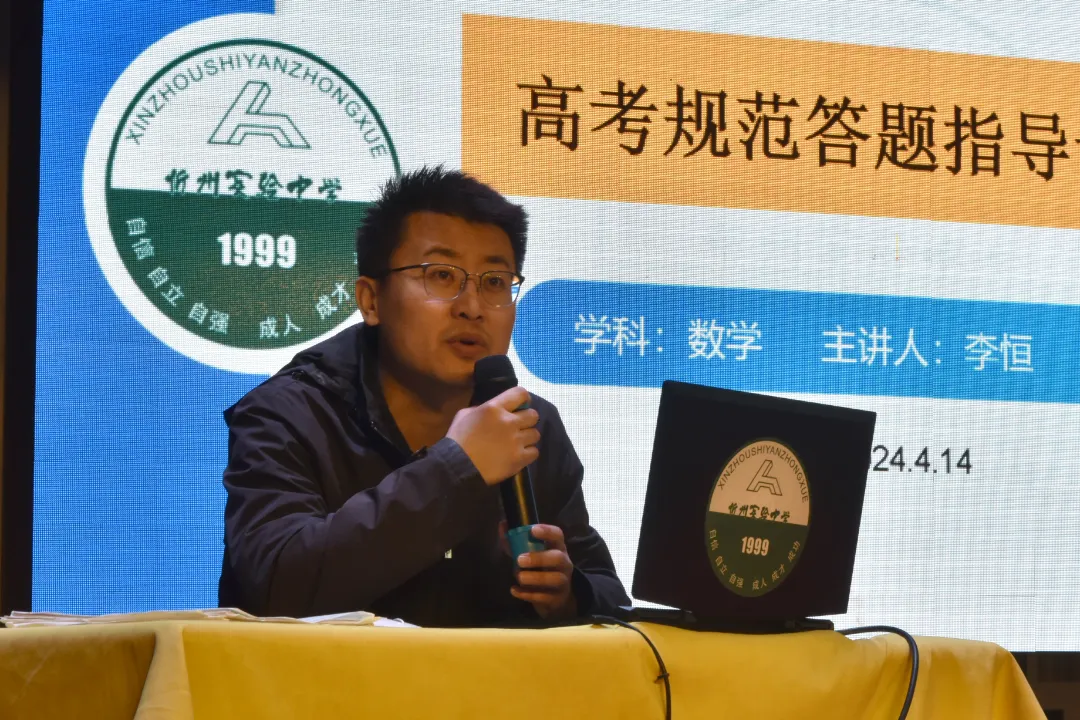 忻州实验中学举行高考规范答题专题讲座-第17张图片-四季读书网