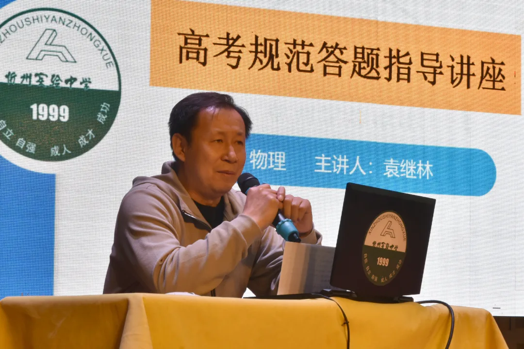 忻州实验中学举行高考规范答题专题讲座-第19张图片-四季读书网