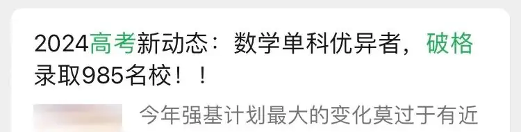 高考变天,数学140+直入985!这是什么惊天大谣言 第1张
