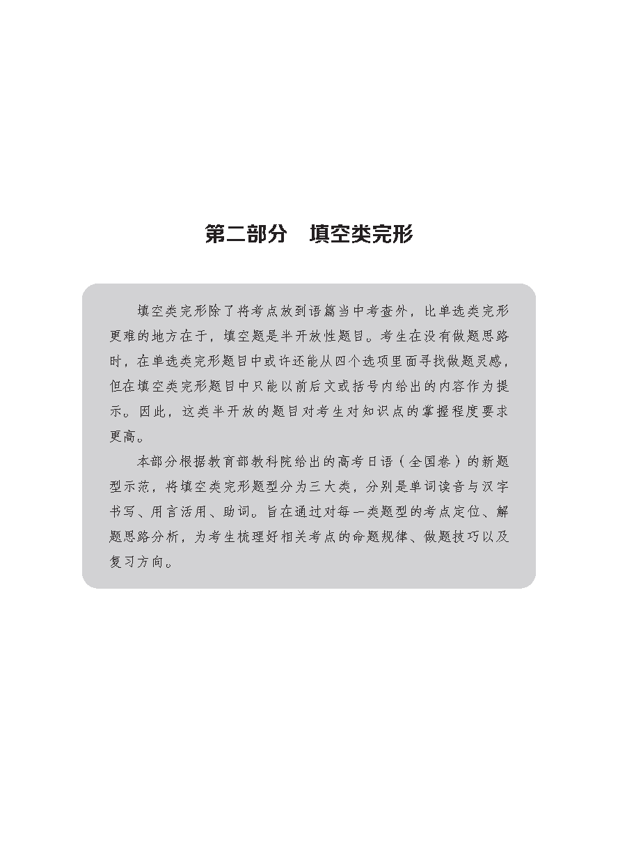 集赞送书!《高考日语完形填空完全掌握》上市!-第17张图片-四季读书网 集赞送书!《高考日语完形填空完全掌握》上市!-第17张图片-四季读书网