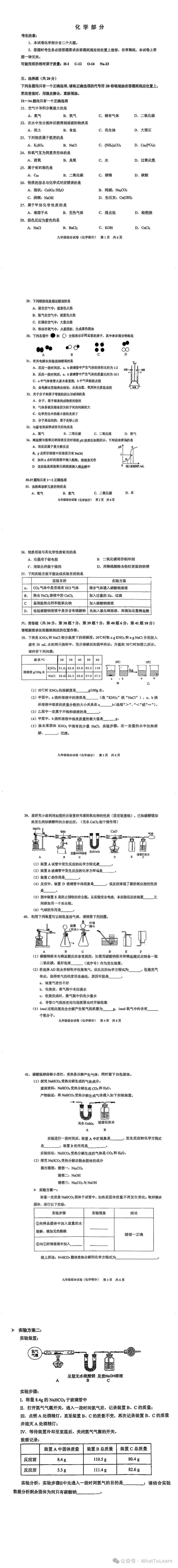 上海中考二模∶2024年松江区中考二模试题及答案-第7张图片-四季读书网 上海中考二模∶2024年松江区中考二模试题及答案-第7张图片-四季读书网