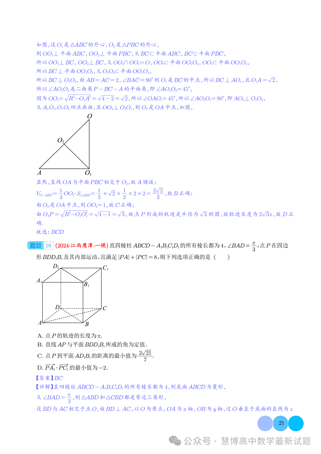 2024届高考最新模拟考压轴题汇编--以立体几何为背景的多结论问题-第21张图片-四季读书网 2024届高考最新模拟考压轴题汇编--以立体几何为背景的多结论问题-第21张图片-四季读书网