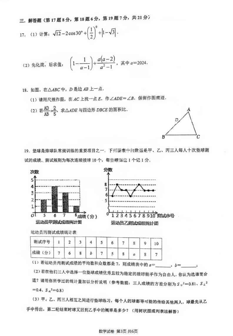 新中考·名校卷 | 2024·珠海·梅华一模·数学试卷-第3张图片-四季读书网 新中考·名校卷 | 2024·珠海·梅华一模·数学试卷-第3张图片-四季读书网