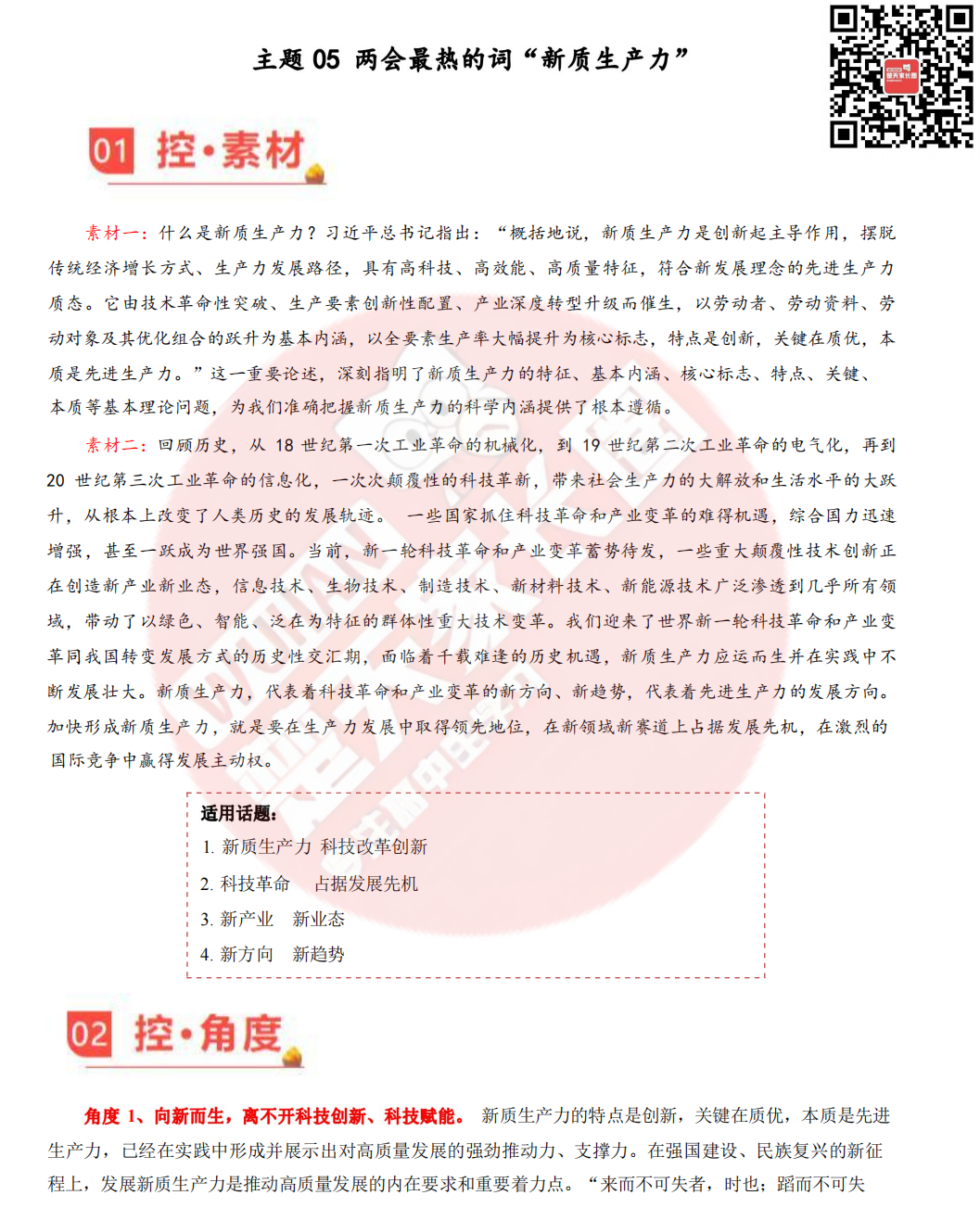 高考出题概率大! 3月热点作文素材,打包领取-第4张图片-四季读书网 高考出题概率大! 3月热点作文素材,打包领取-第4张图片-四季读书网