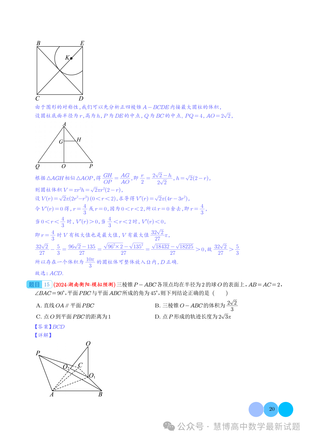 2024届高考最新模拟考压轴题汇编--以立体几何为背景的多结论问题-第20张图片-四季读书网 2024届高考最新模拟考压轴题汇编--以立体几何为背景的多结论问题-第20张图片-四季读书网