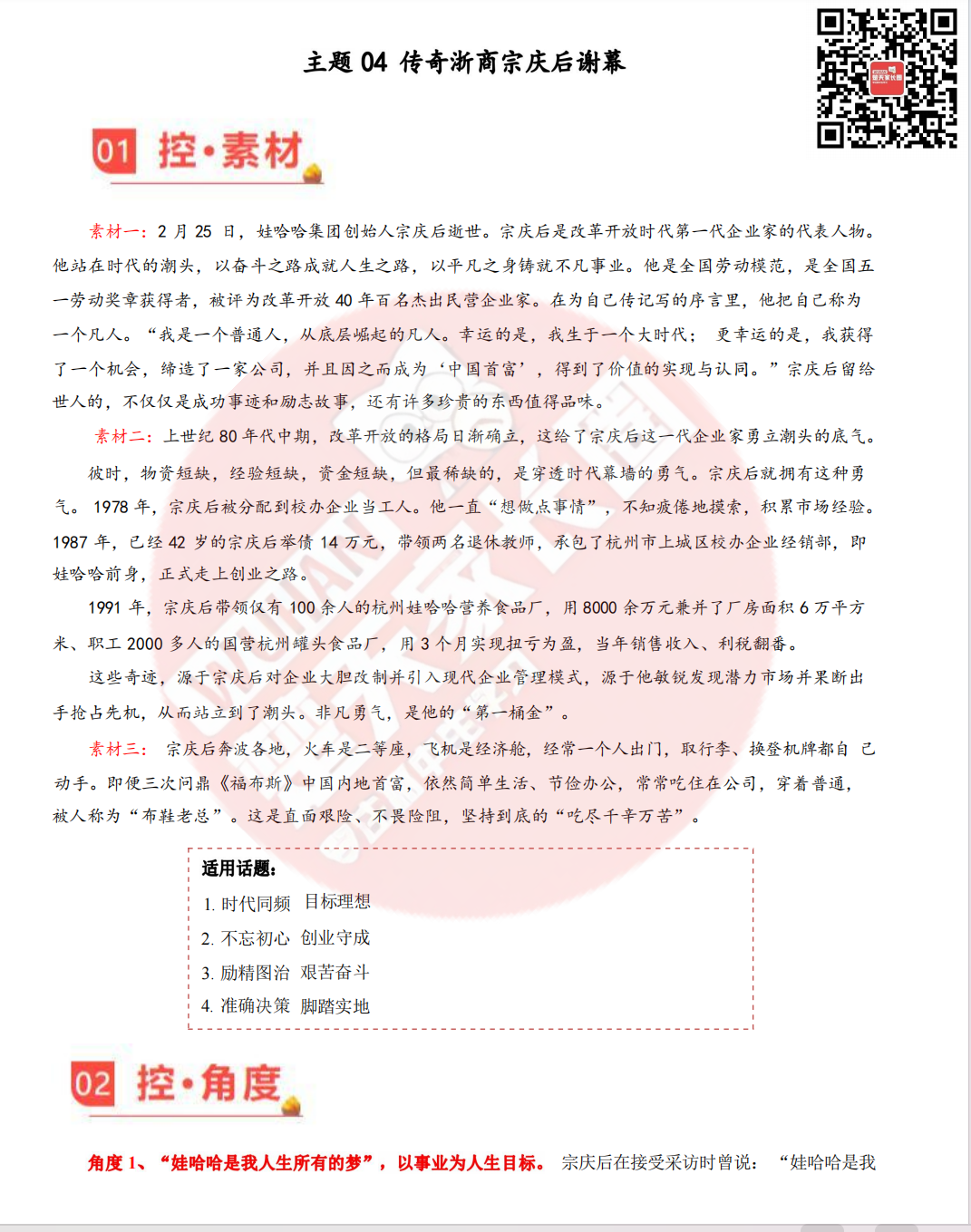 高考出题概率大! 3月热点作文素材,打包领取-第2张图片-四季读书网 高考出题概率大! 3月热点作文素材,打包领取-第2张图片-四季读书网